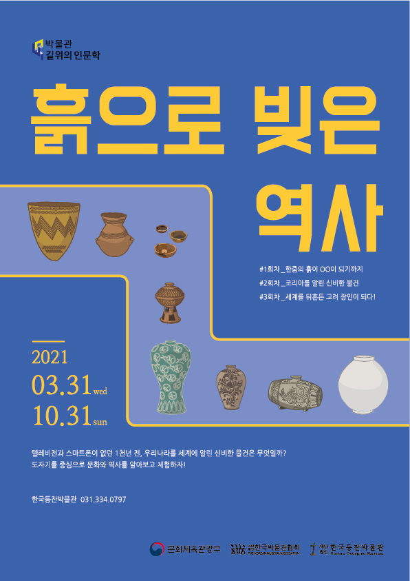 한국등잔박물관이 ‘흙으로 빚은 역사’ 프로그램을 진행한다. (사진=한국등잔박물관 제공)