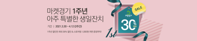 마켓경기 1주년 아주 특별한 생일잔치 포스터(사진=경기도 제공)