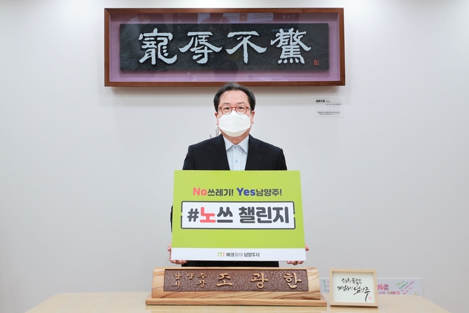 노쓰 챌린지에 참여한 조광한 남양주시장(사진=남양주시 제공)