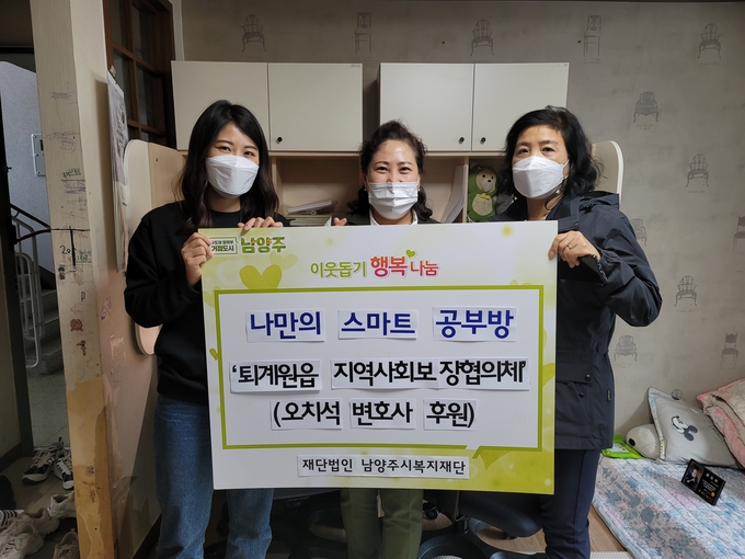 남양주시 퇴계원읍 지역사회보장협의체가 지난 1일 저소득층 가구를 대상으로 한 ‘나만의 스마트 공부방’ 사업을 시작했다.(사진=남양주시 제공)
