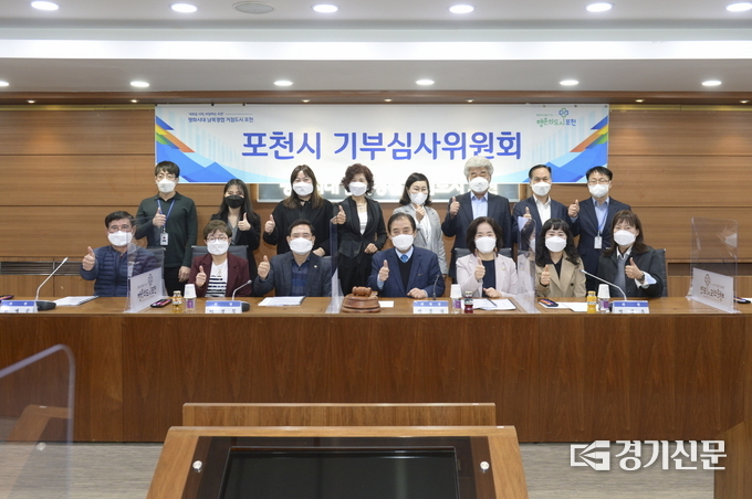 포천시청 시정회의실에서 2021년 제1회 기부심사위원회가 열렸다. (사진=포천시 제공)