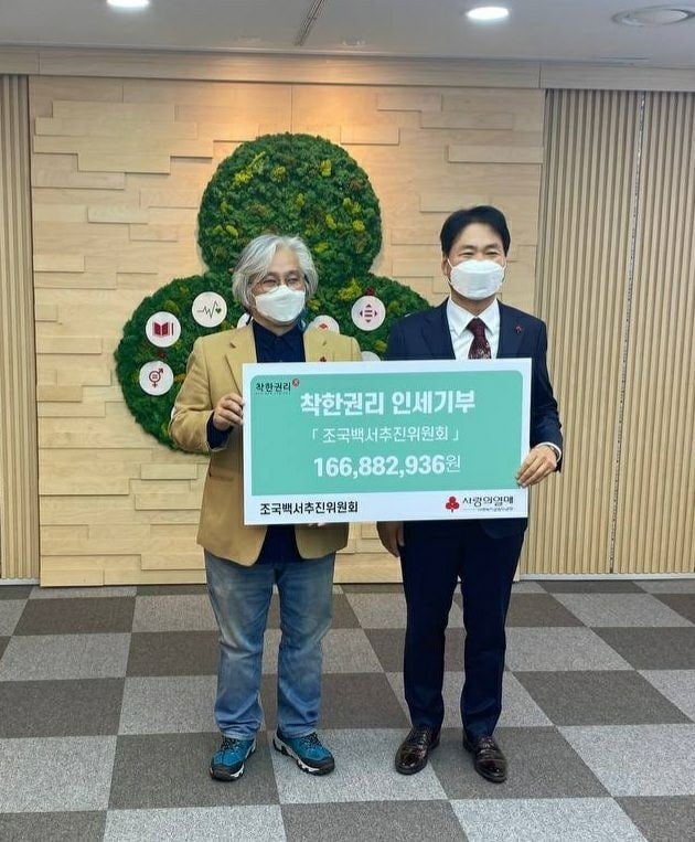 조국백서추진위원회가 사회복지공동모금회에 기부금을 전달하고 있다. (사진=조국백서추진위원회 제공)