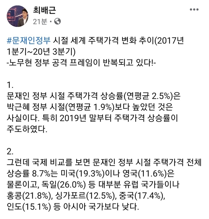 최배근 교수 페이스북 캡처