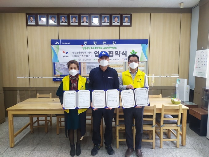 시흥시 정왕본동 행정복지센터 ㈜더크린 경기시흥지사와 지역사회보장협의체 특화사업인 ‘저소득층을 위한 소독지원서비스’ 추진을 위한 업무협약을 체결했다(사진=시흥시 제공).<br>