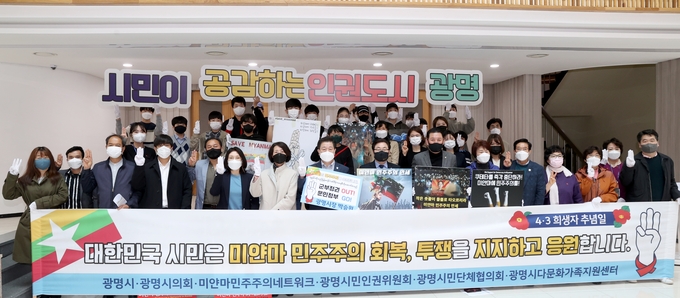 광명시는 지난 3일 시청에서 미얀마 민주화 투쟁지지 성명서를 발표했다(사진=광명시 제공)