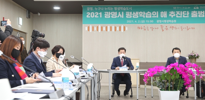 광명시는 지난 2일 광명시 평생학습원에서 ‘평생학습의 해 사업추진단’ 출범식을 개최했다(사진=광명시 제공)<br>