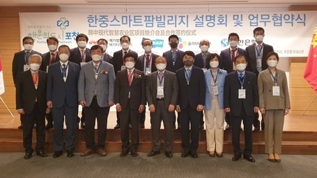 '한중 스마트팜 빌리지' 설명회 및 업무협약식[사진=포천시 제공)