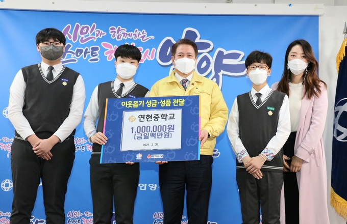 연현중 학생들이 상금 100만 원을 기부하고 있다. (사진=안양교육지원청 제공)