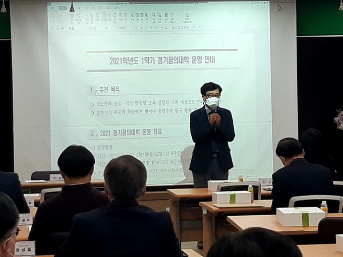 파주교육지원청이 경기꿈의대학 운영협의회를 개최하고 있다. (사진=파주교육지원청 제공)