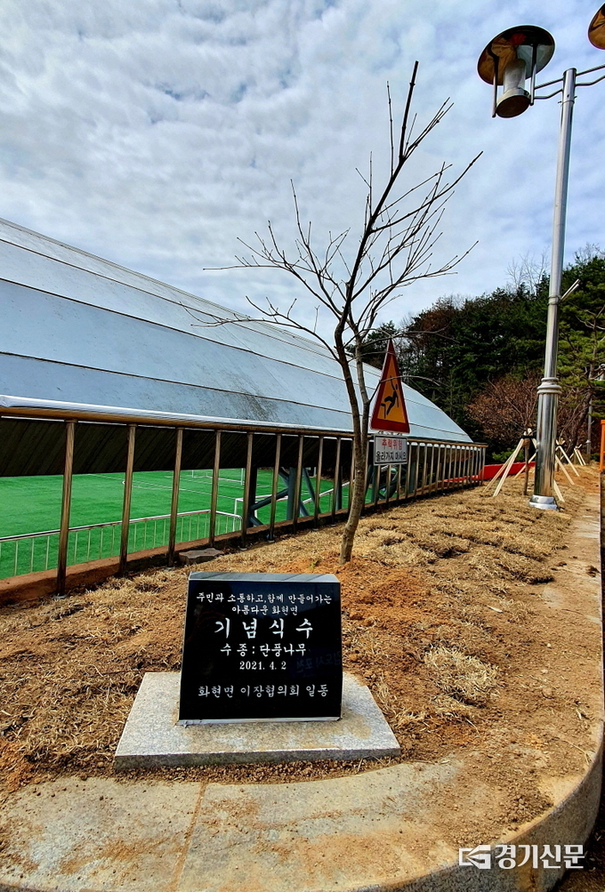 단풍나무 식수 기념표지석 (사진=포천시 제공)
