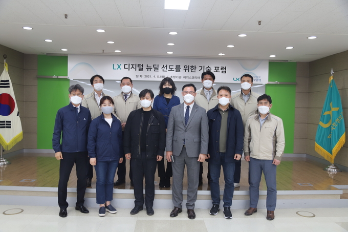 한국국토정보공사(LX) 경기지역본부는 5일 ‘LX 디지털 뉴딜 선도를 위한 기술 포럼’을 개최했다. (사진=LX 경기지역본부)