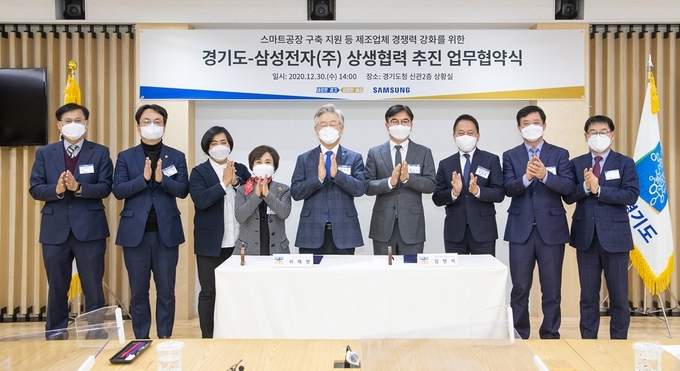 경기도-삼성전자(주) 상생협력 추진 업무협약식 (사진 = 경기도 제공)