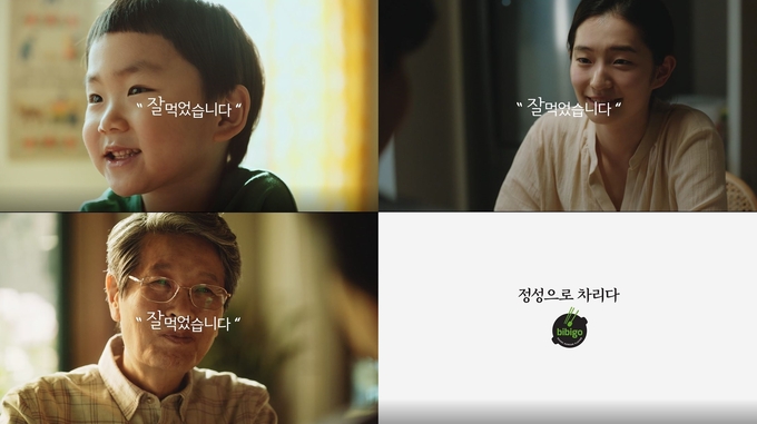 CJ제일제당의 ‘잘 먹었습니다’ 캠페인 광고 이미지의 모습. (사진=CJ제일제당)