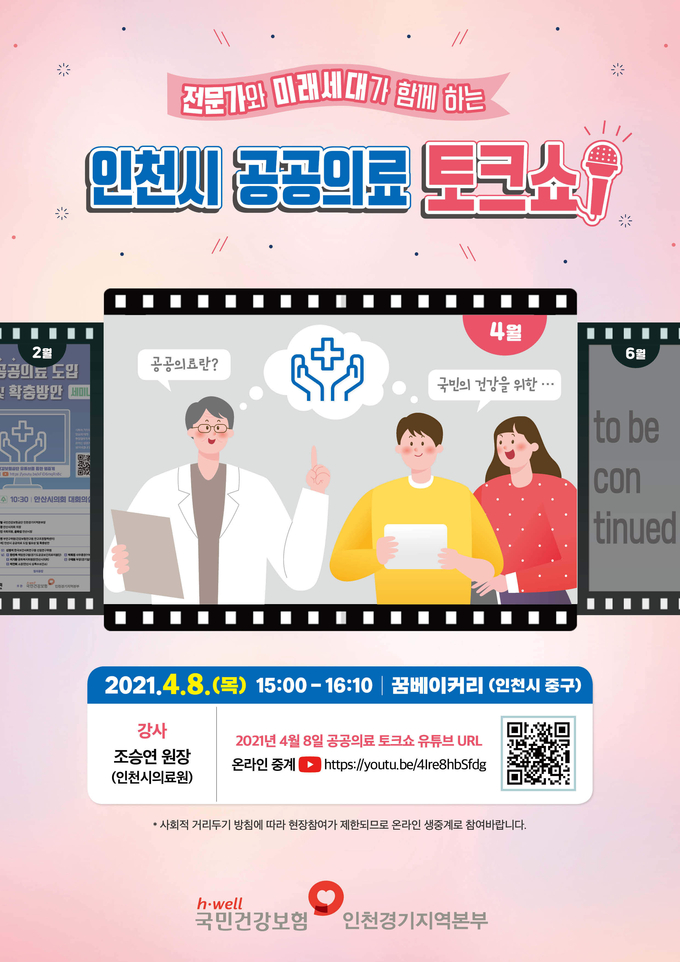 (사진=국민건강보험공단 인천경기본부)