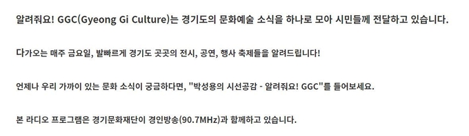 경기문화예술 온라인 콘텐츠 플랫폼 ‘지지씨’에 공지된 내용 (사진=지지씨 홈페이지 캡처)