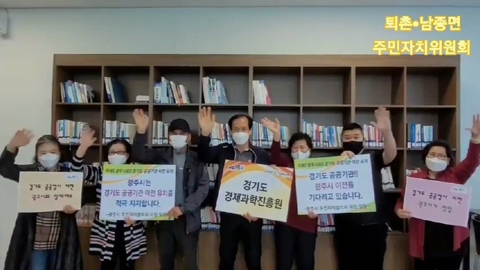 광주시 9개 주민자치위원회들이 경기도 경제과학원 공공기관 이전 유치 위해 한 목소리를 내고 기원을 하고 있다. (사진=광주시 제공)