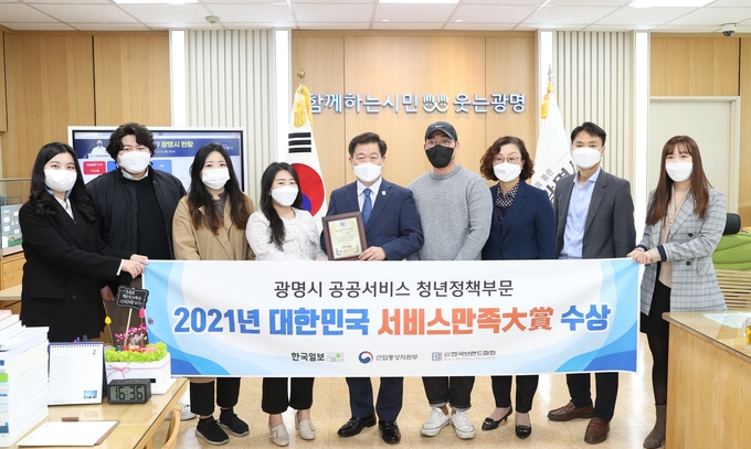 광명시 청년정책이 산업통상자원부와 한국브랜드협회 후원하는 올해 제15회 대한민국 서비스만족대상’ 공공서비스 부문에 선정됐다. (사진=광명시 제공)