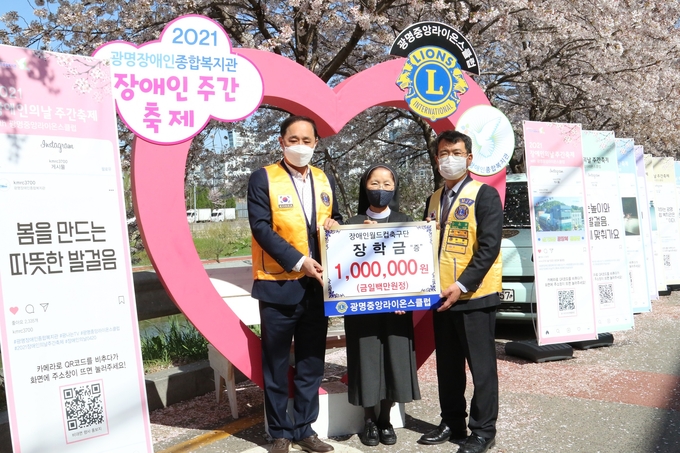 광명중앙라이온스클럽이 후원금 전달식을 가졌다. (사진=광명시 제공)