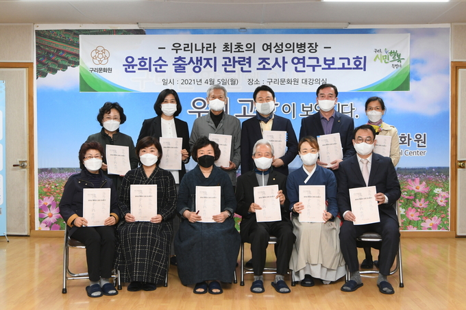 구리시가 문화원 주관으로 우리나라 최초의 여성 의병장인 윤희순 출생지 관련 조사 연구 최종 보고회를 가졌다. (사진=구리문화원 제공)