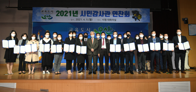 오산시 시민감사관 연찬회. (사진=오산시 제공)