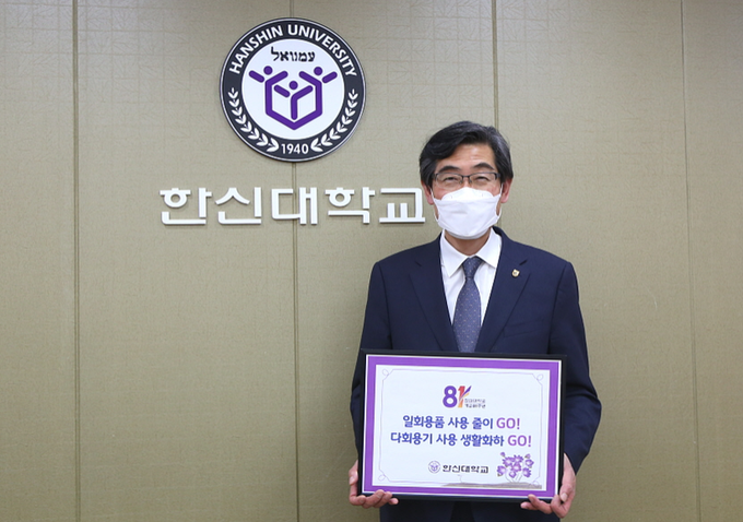 고고챌린지에 참여한 한신대학교 연규홍 총장. (사진=한신대학교 제공)