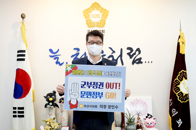 장인수 오산시의회 의장이 '미얀마 민주주의 회복 응원' 챌린지에 동참했다.(사진=오산시 의회제공)