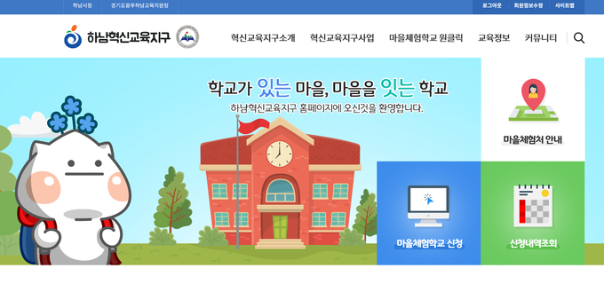 하남시 전역에 65개 체험 프로그램을 마련해 생생한 배움의 기회를 제공한다는 안내 사이트. (사진=하남시 제공)