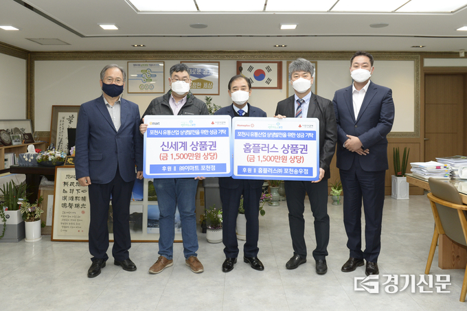 홈플러스㈜ 포천송우점, ㈜이마트 포천점이 포천시와 협약을 체결하고 자사 상품권을 포천시에 기부했다. (사진=포천시 제공)