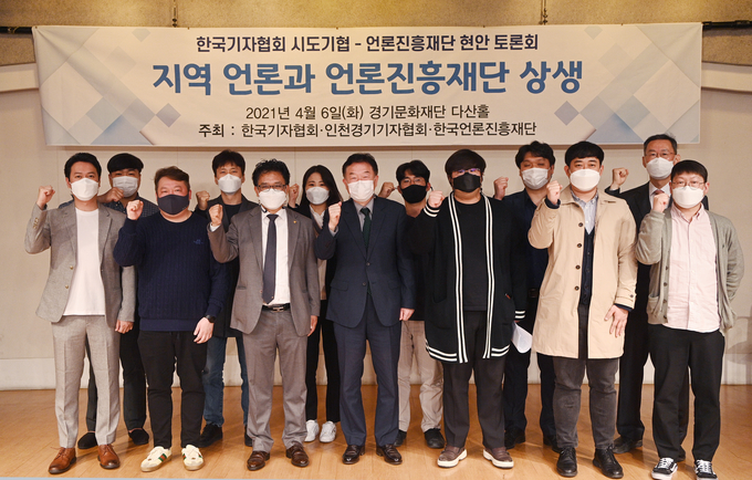 '지역 언론과 언론진흥재단 상생 토론회'에 참석한 관계자들이 기념촬영을 하고 있다(사진=조병석 기자)