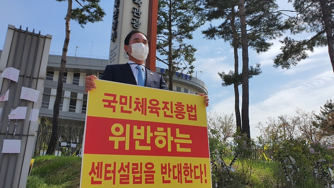 전국시·도체육회장협의회 간담회가 개최되기 전 경기도체육회 이원성 회장은 문화체육관광부 앞에서 1인 시위를 이어갔다. (사진=경기도체육회 제공)