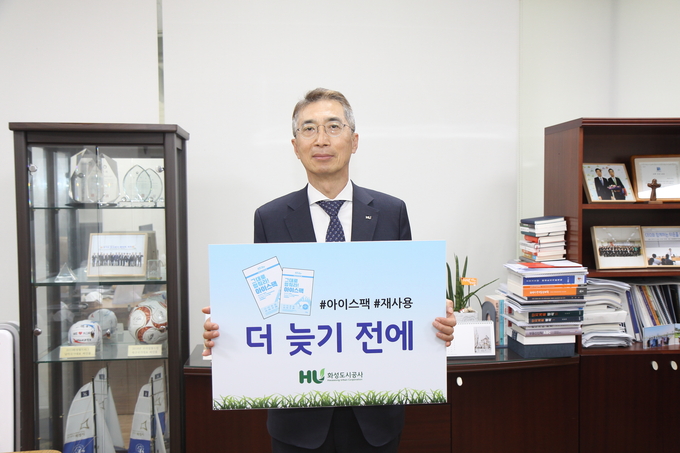 유효열 화성도시공사 사장이 이원식 의왕도시공사의 지목으로 아이스팩 재사용을 활성화하기 위한 ‘더 늦기 전에’ 캠페인에 동참했다. (사진=화성도시공사 제공)