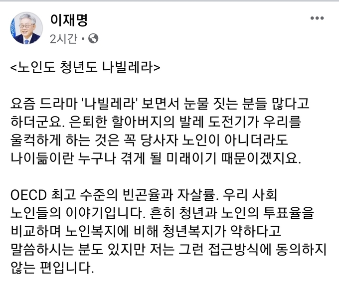 이재명 경기도지사 페이스북 캡처