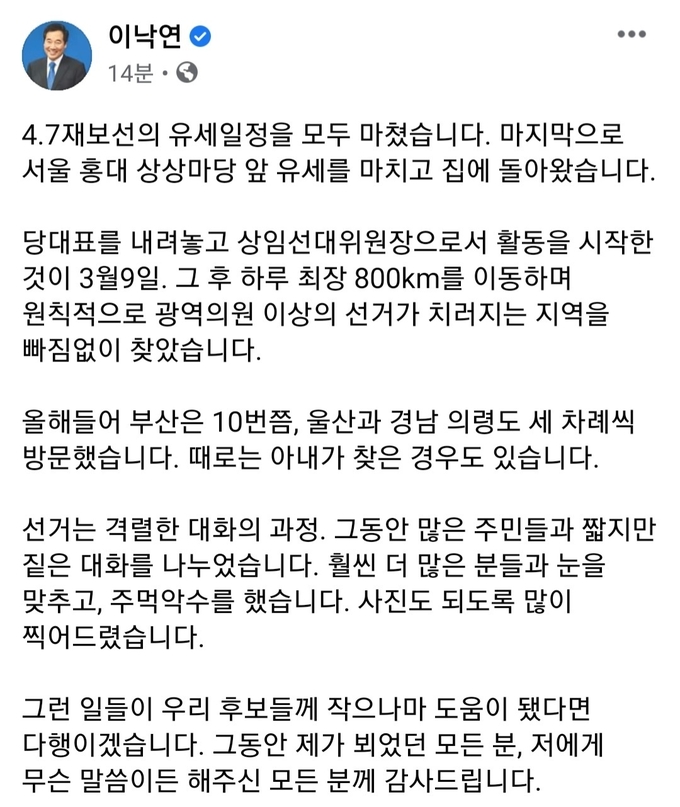 이낙연 더불어민주당 상임선대위원장 페이스북 캡처