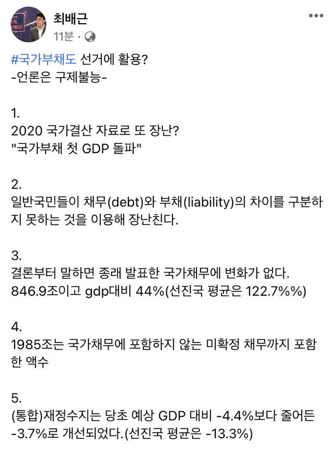 최배근 교수 페이스북 캡처