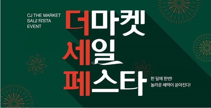(사진=CJ제일제당)