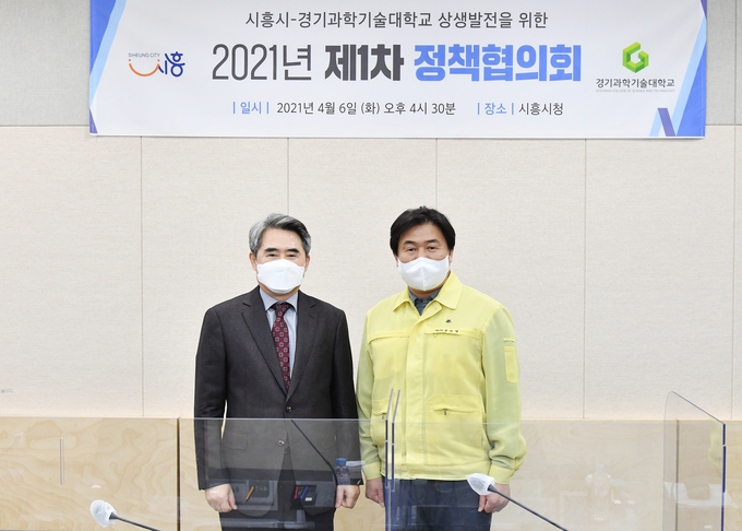 임병택 시흥시장(오른쪽)과 김덕현 경기과학기술대학교 총장이 상호협력 및 지역상생을 위한 정책협의회를 개최했다. (사진=시흥시 제공)