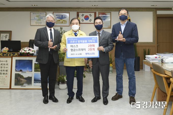 벤텍스㈜는 방역물품을 포천시에 기부했다. (사진=포천시 제공)