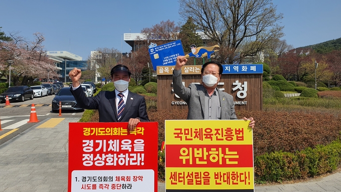 전국 228개 시·군·구체육회장협의회 곽종배 회장이 7일 오전 경기도 체육진흥센터 설립을 반대하는 성명서를 발표했다. 사진은 경기도체육회 이원성(왼쪽) 회장의 1인 시위 현장을 방문해 지지를 표한 곽종배(오른쪽) 회장의 모습 (사진=경기도체육회 제공)