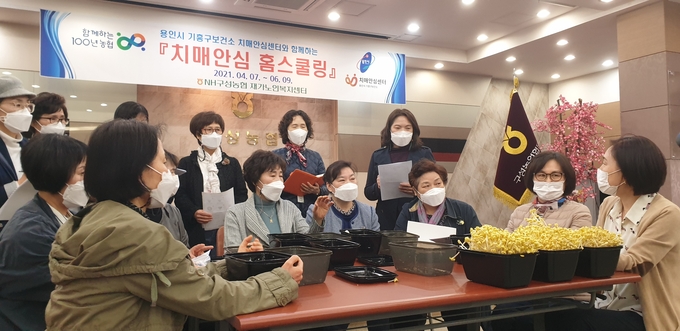 용인구성농협과 기흥구보건소가 함께하는 '치매안심 홈스쿨링' 프로그램의 모습. (사진=구성농협 제공)