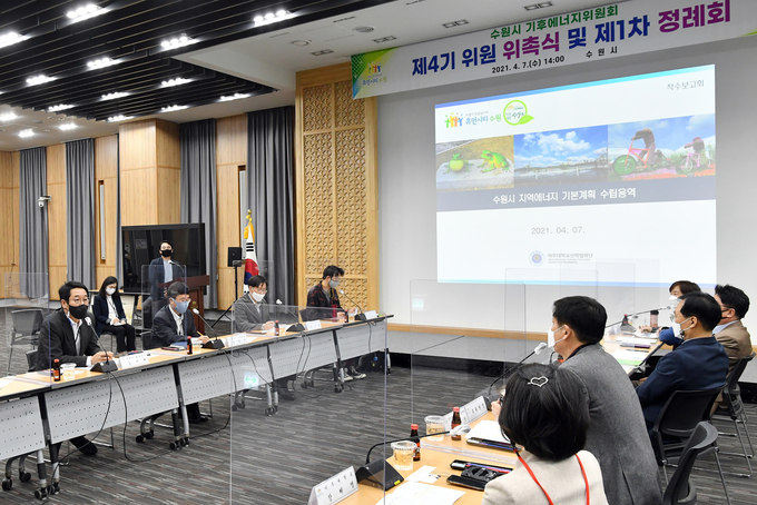 7일 오후 2시 수원시청에서 ‘수원시 지역에너지 기본계획 수립용역’ 착수보고회가 열렸다.