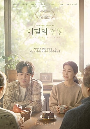 영화 ‘비밀의 정원’ 포스터 (사진=필름다빈 제공)