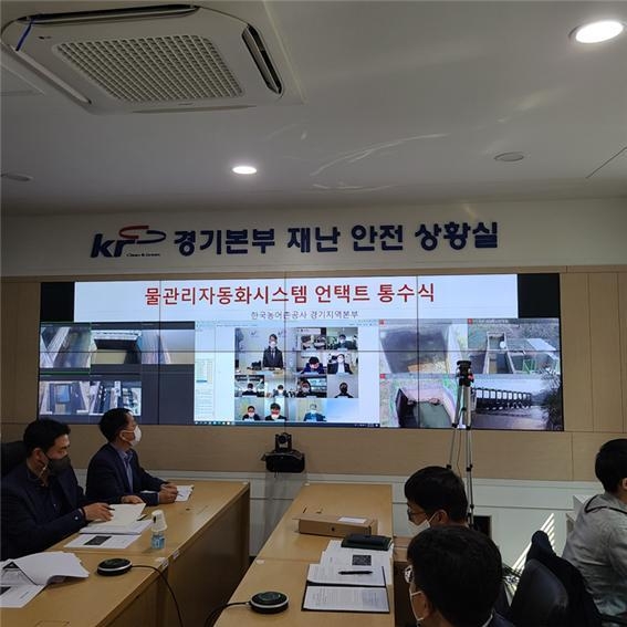 지난 7일 진행된 물관리자동화시스템 언택트 통수식 (사진=한국농어촌공사 경기지역본부)