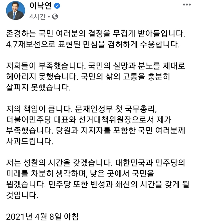 이낙연 더불어민주당 상임선대위원장 페이스북 캡처