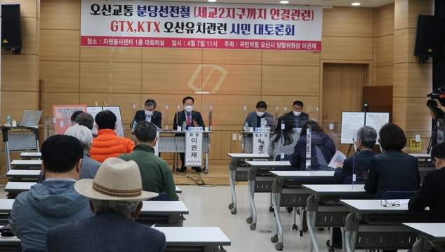 오산자원봉사센터 대회의실에서 ‘사통팔달 오산교통 시민 대 토론회가 진행됐다.(사진=국민의힘 오산시 당협위원회 제공)