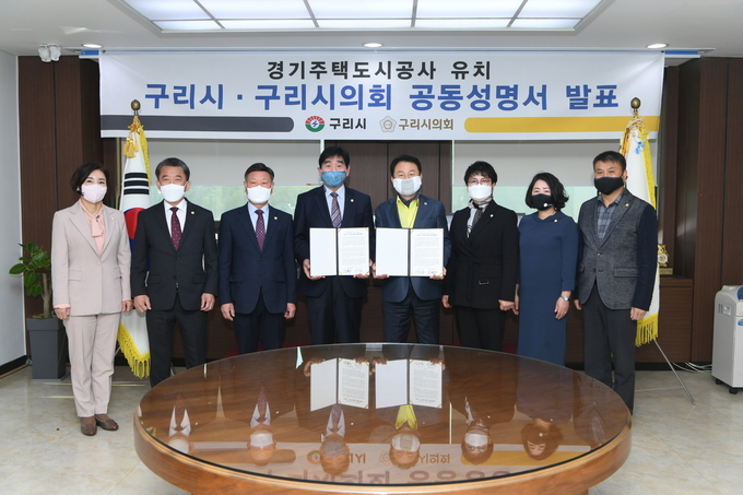 구리시‧구리시의회가 8일 ‘경기주택도시공사 유치’ 공동성명서 발표하고 있다. (사진=구리시 제공)