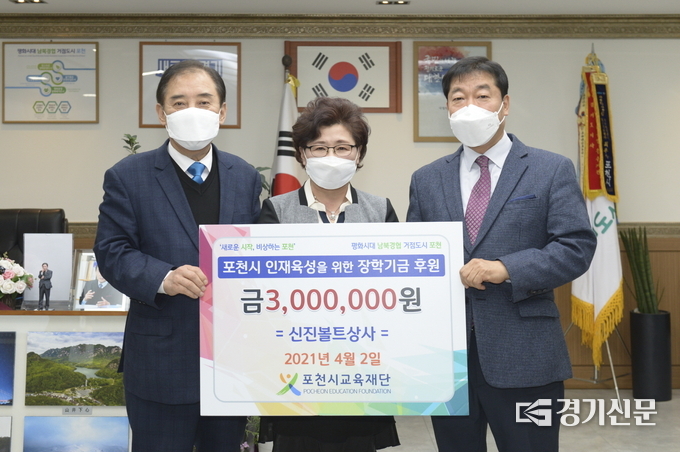 신진볼트상사 허효수 대표가 (재)포천시교육재단에 장학기금을 기탁했다. (사진=포천시 제공)