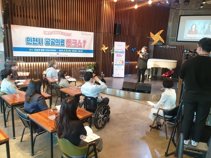 (사진=국민건강보험공단 인천경기본부)