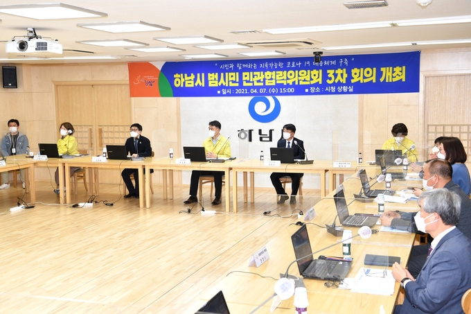 8일 하남시가 범시민 민관협력위원회 3차 회의를 개최하고 있다. (사진=하남시 제공)