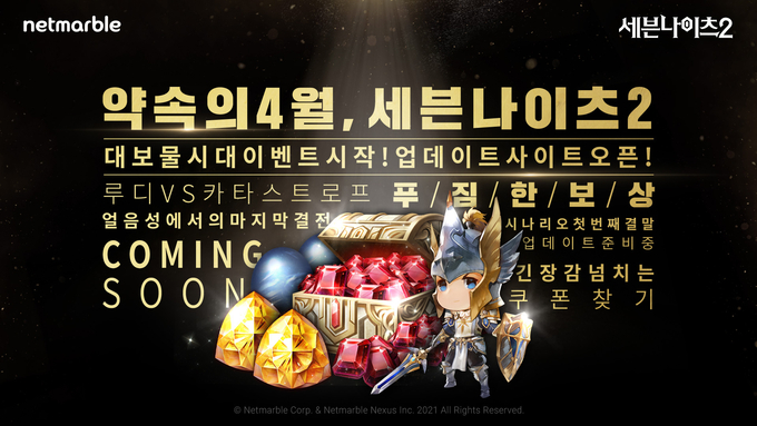 (사진=넷마블)