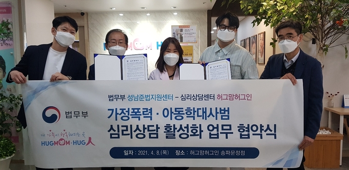 심리상담 활성화 협약을 맺은 뒤 관계자들이 기념촬영을 하고 있다. (사진=성남준법지원센터 제공)